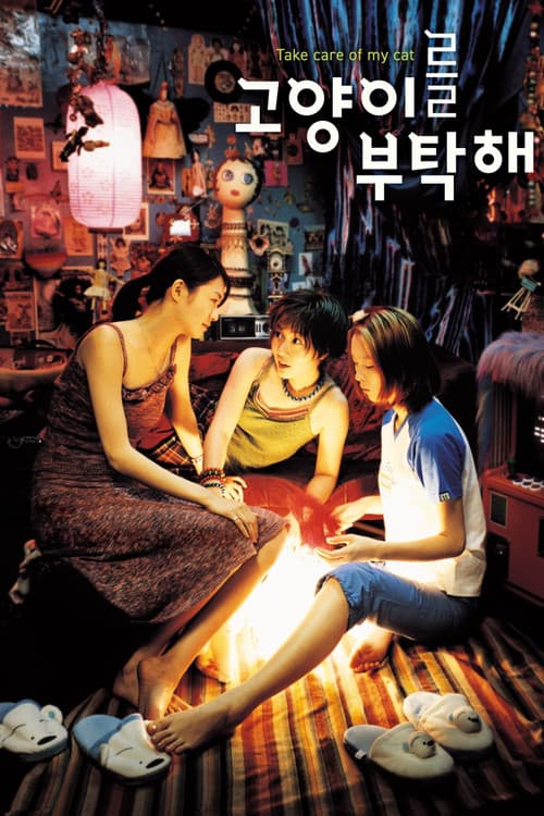 고양이를 부탁해 (2001) poster