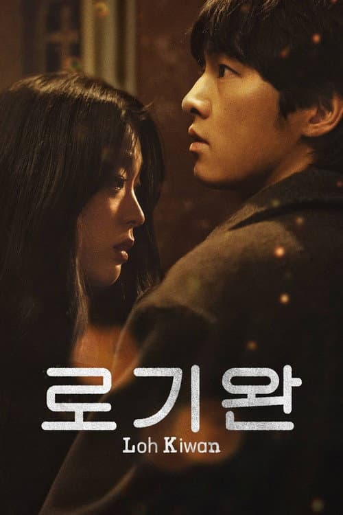 My Name Is Loh Kiwan (2024) poster