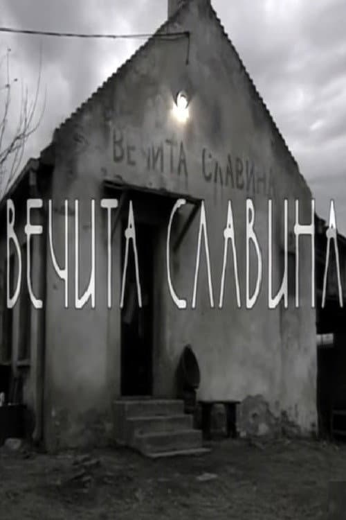 Večita slavina (1994) poster