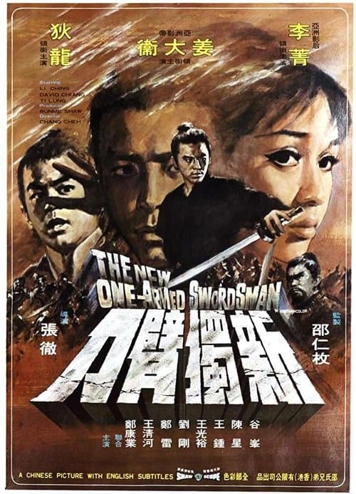 新獨臂刀 (1971) poster
