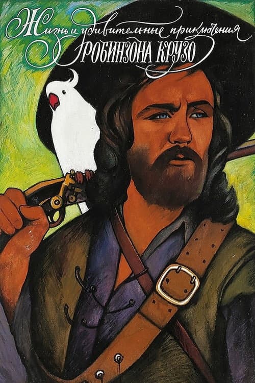 Жизнь и удивительные приключения Робинзона Крузо (1973) poster