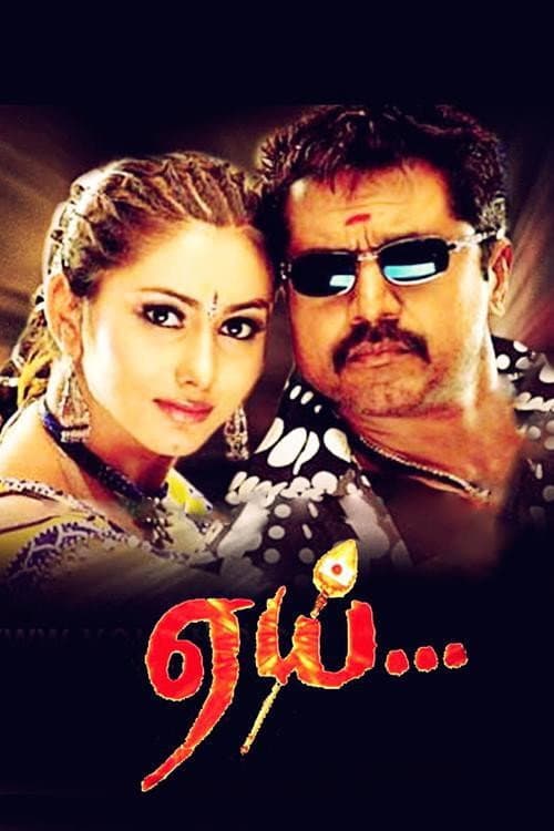 Aai (2004) poster