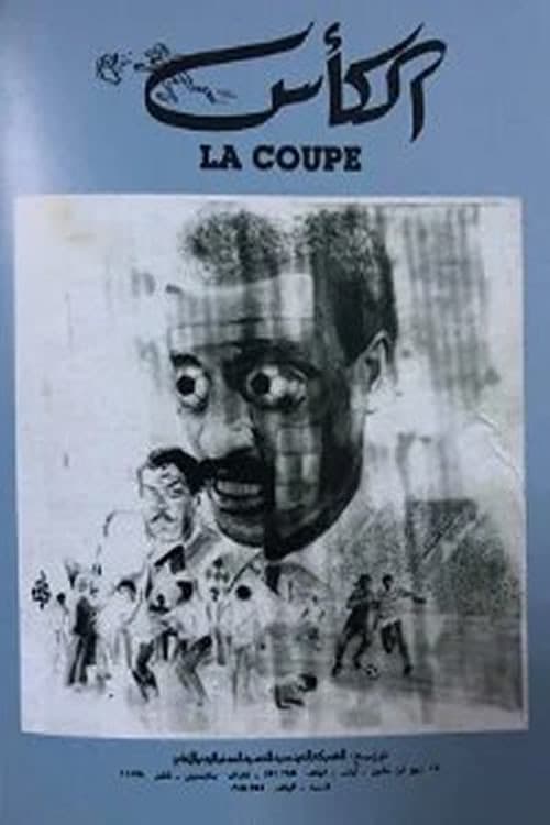La Coupe (1985) poster