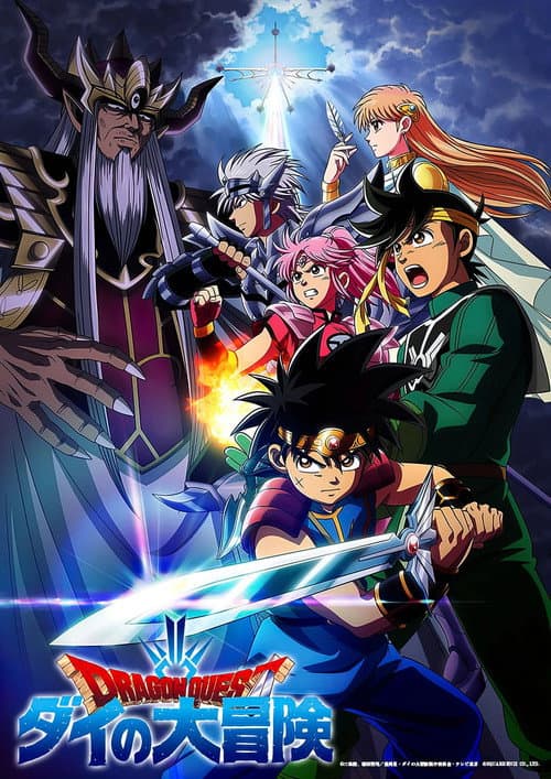 ドラゴンクエスト ダイの大冒険 (2020) poster