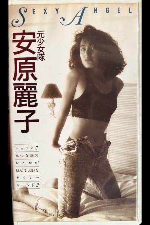 Sexy Angel (1991) poster