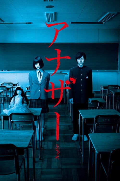 Another アナザー (2012) poster