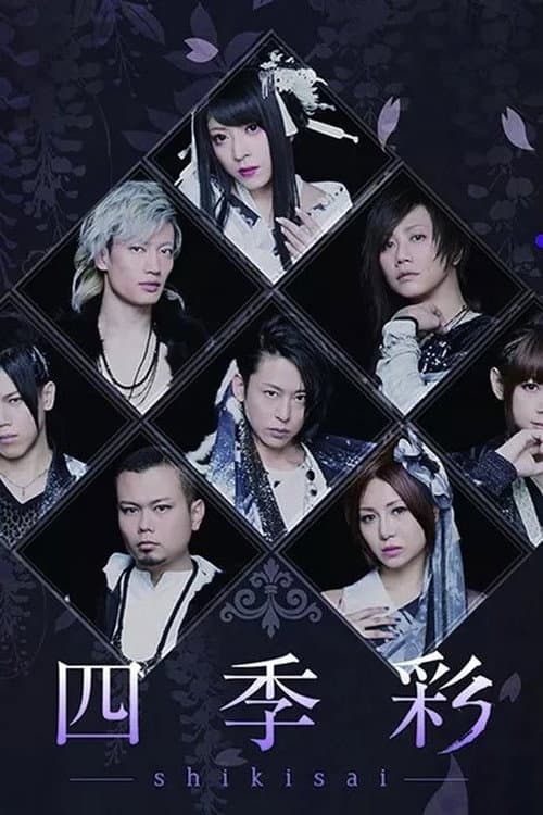 Wagakki Band - 星月夜 (Hoshizukiyo) / Nikko Toshogu 400th Anniversary Oneman Live (2016) poster