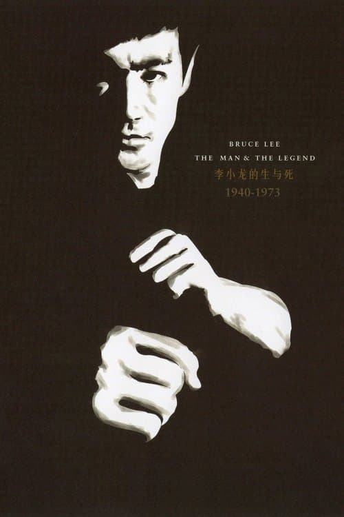 Li Xiao Long di Sheng yu si (1973) poster