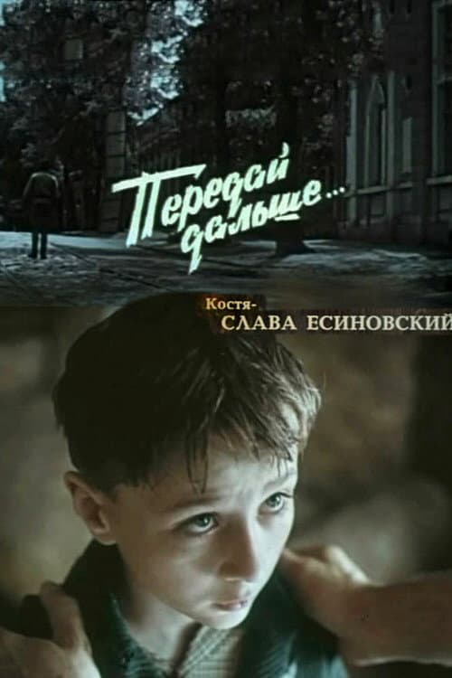Передай дальше... (1988) poster
