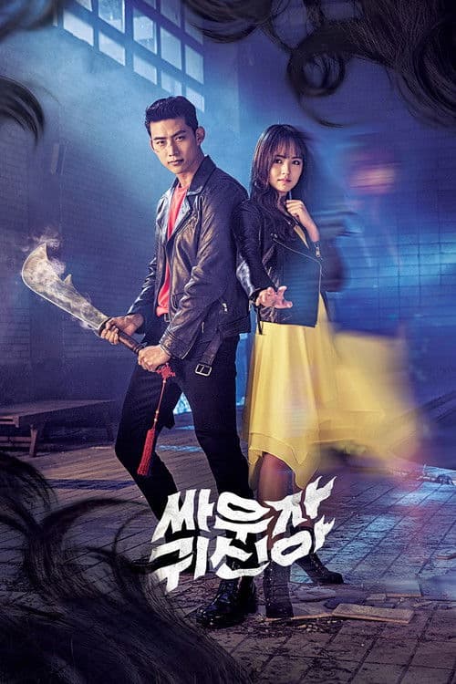 Bring It On, Ghost (2016) poster