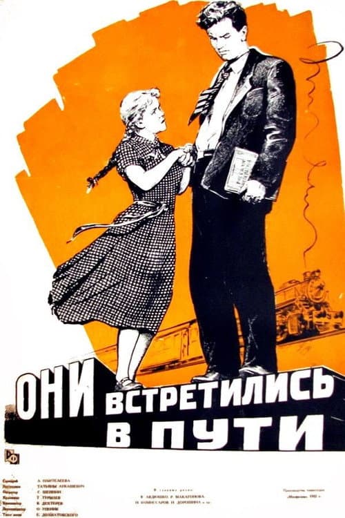 Они встретились в пути (1957) poster