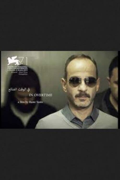 Fi al waqt al dae'a (2014) poster