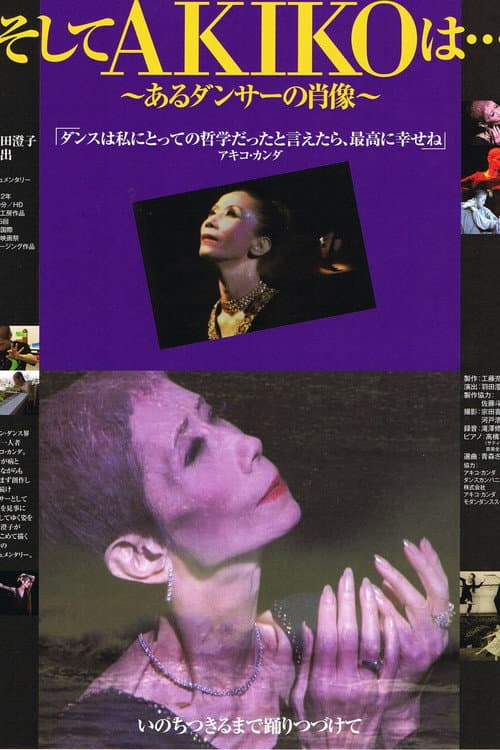 そしてAKIKOは…～あるダンサーの肖像～ (2012) poster