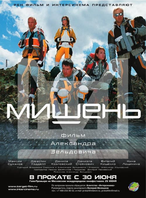 Мишень (2011) poster