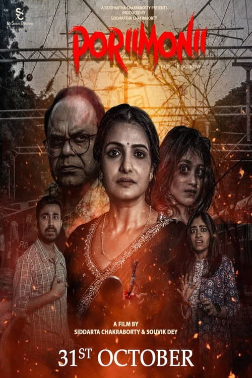 Poriimonii (2025) poster