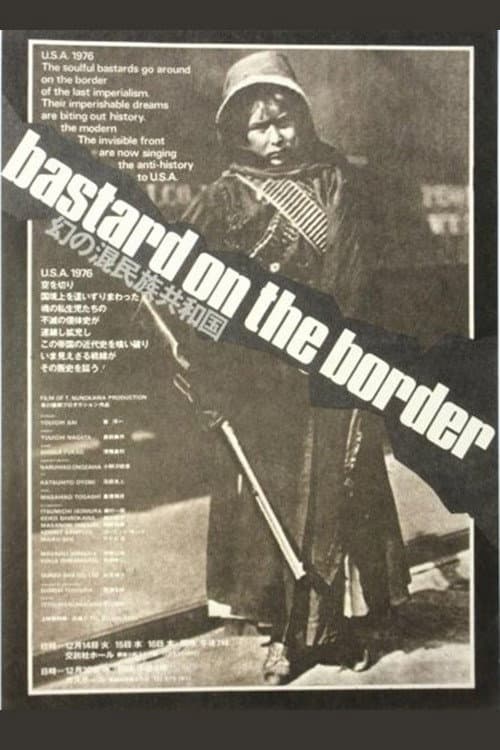 bastard on the border　幻の混民族共和国 (1976) poster