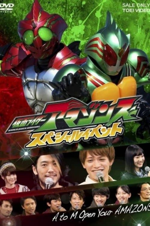 仮面ライダーアマゾンズ スペシャルイベント A to M Open Your AMAZONS (2017) poster