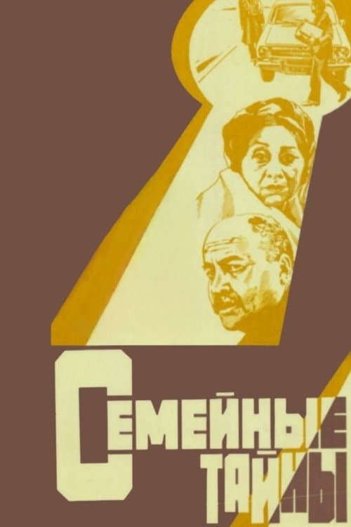 Семейные тайны (1983) poster