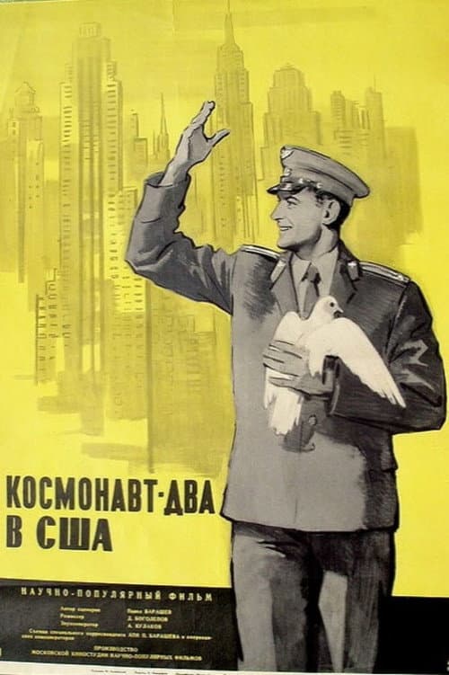 Космонавт-два в США (1962) poster
