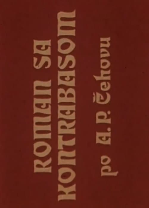 Roman sa kontrabasom (1972) poster