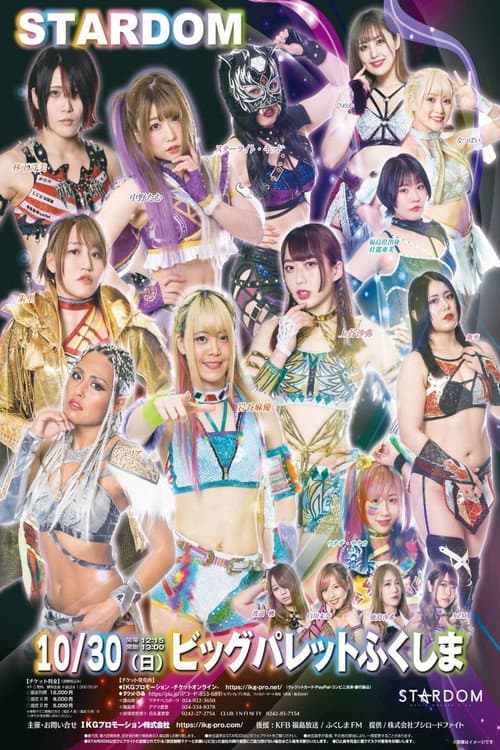 第12回 ゴッデス・オブ・スターダム~タッグリーグ戦~STARDOM 郡山大会 (2022) poster
