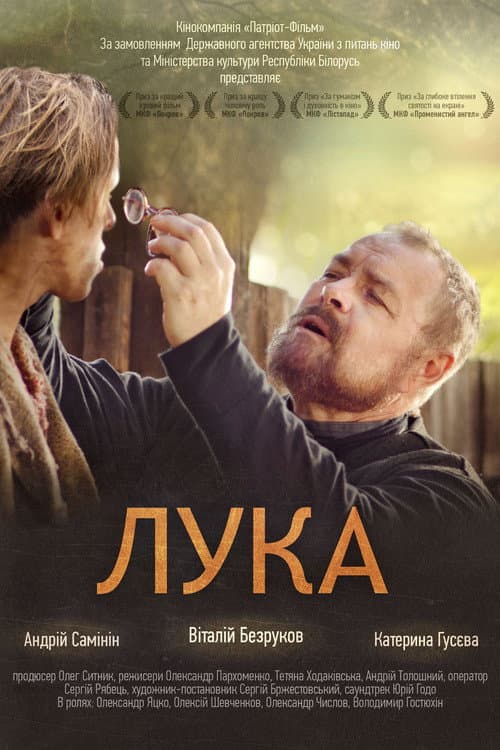 Излечить страх (2013) poster