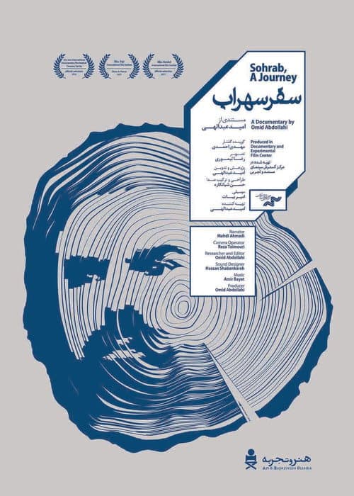 Safar-e Sohrab (2016) poster