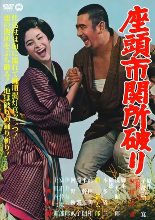 Zatôichi Sekisho Yaburi (1964) poster