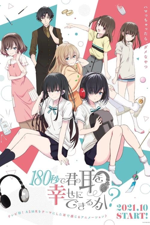 180秒で君の耳を幸せにできるか? (2021) poster