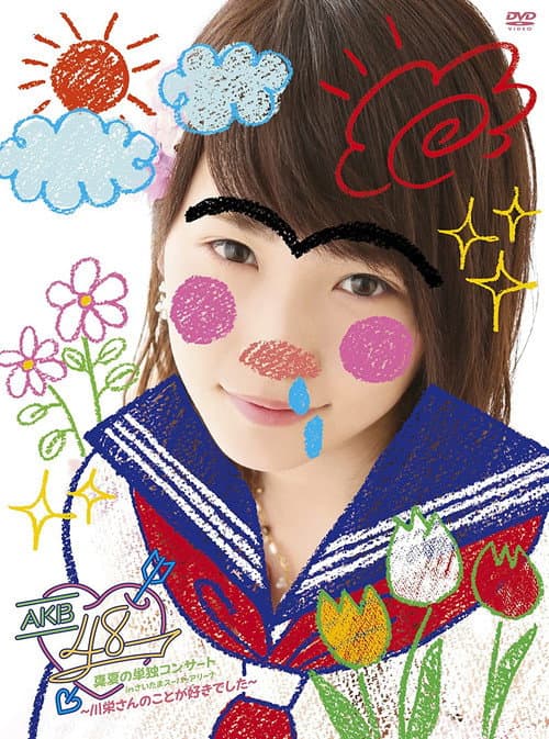 AKB48 Manatsu no Tandoku Concert in SSA 〜Kawaei-san no Koto ga Suki Deshita〜 (2015) poster