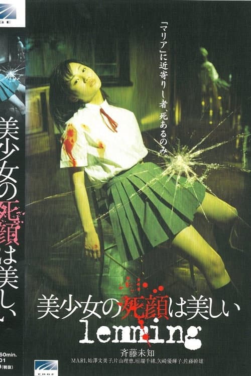 美少女の死顔は美しい lemming (2002) poster
