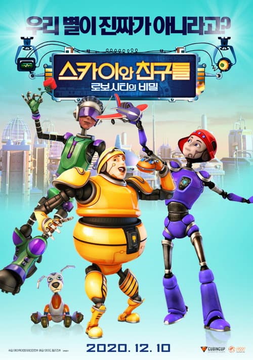 Робики (2020) poster