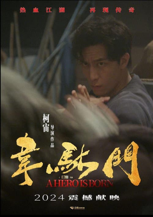 A Hero is Born (2024) poster