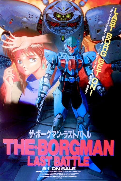 THE BORGMAN LAST BATTLE (1989) poster