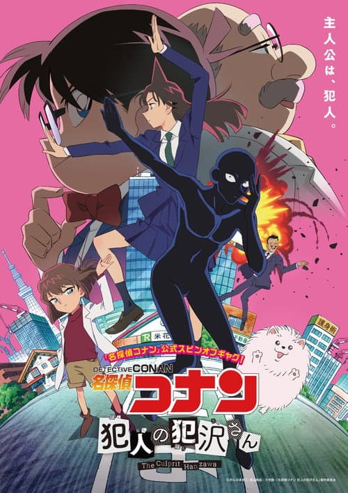 Detective Conan: The Culprit Hanzawa (2022) poster