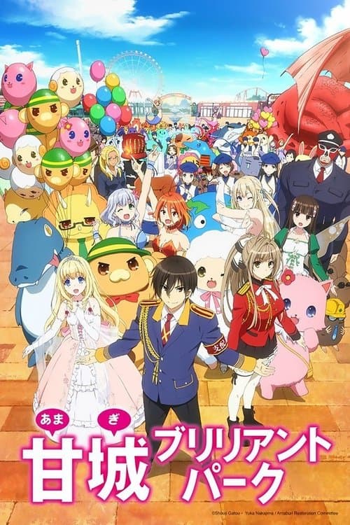 甘城ブリリアントパーク (2014) poster