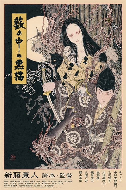 Yabu no Naka no Kuroneko (1968) poster