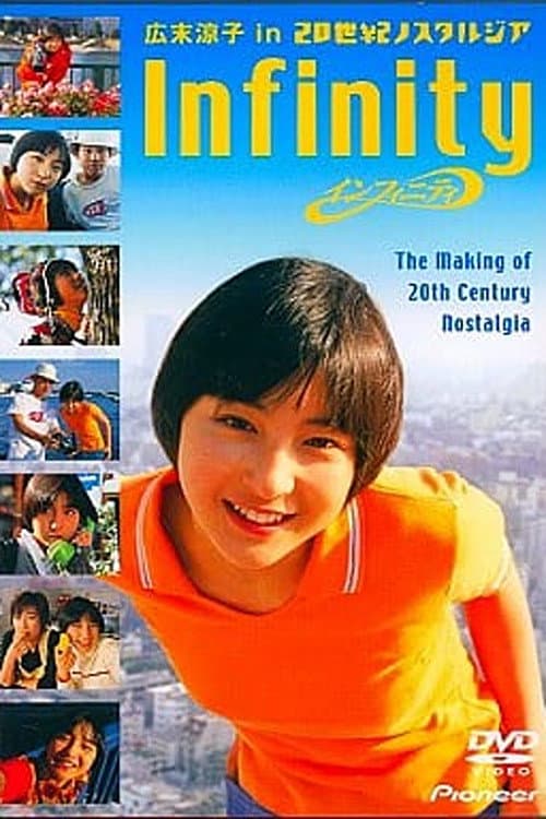 インフィニティ 広末涼子 in 20世紀ノスタルジア CINE DOCUMENT (1997) poster