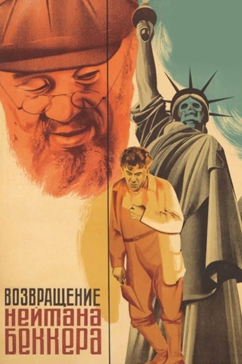 Возвращение Нейтана Беккера (1932) poster