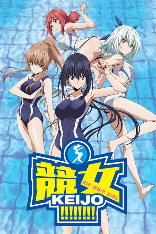 競女!!!!!!!! (2016) poster
