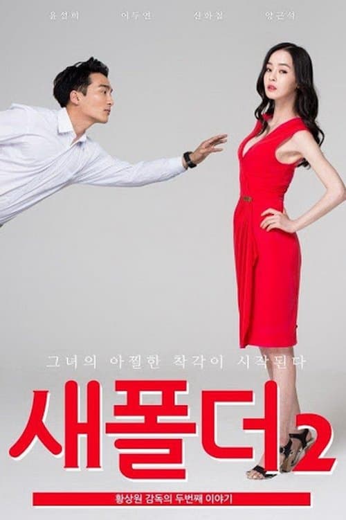 New Folder 2 (2015) poster