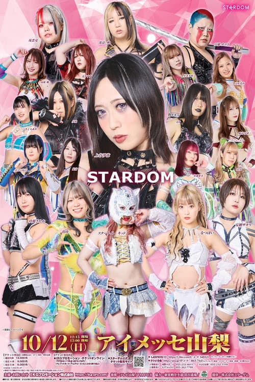 STARDOM in KOFU 2025 (2025) poster