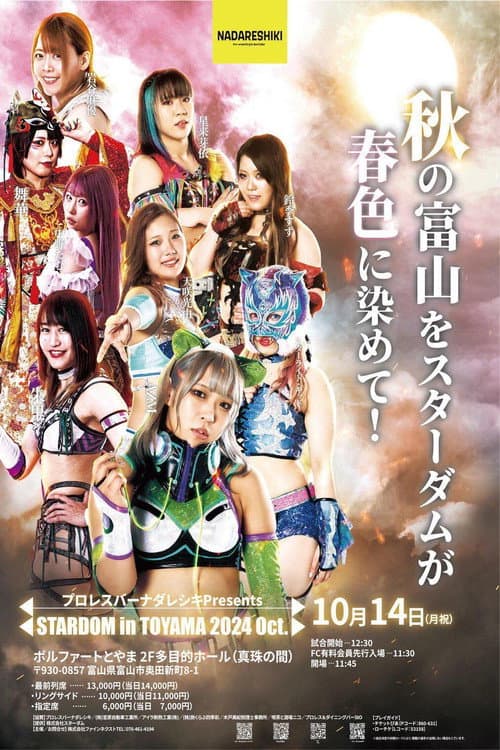 プロレスバー ナダレシキ Presents STARDOM in TOYAMA 2024 Oct. (2024) poster