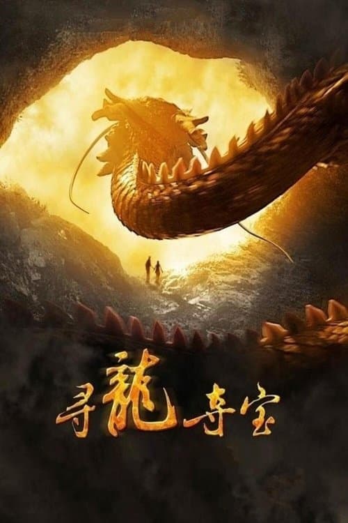 The Dragon Pearl (2011) poster