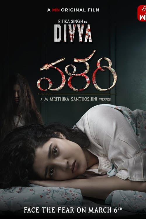 Valari (2024) poster