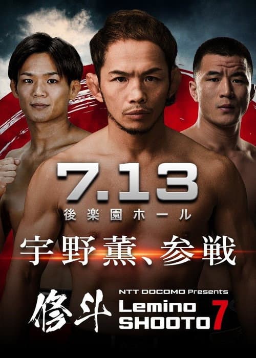 Lemino修斗.7 (2026) poster