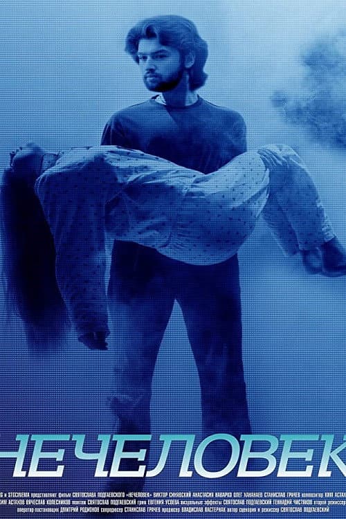 Nechelovek (2006) poster