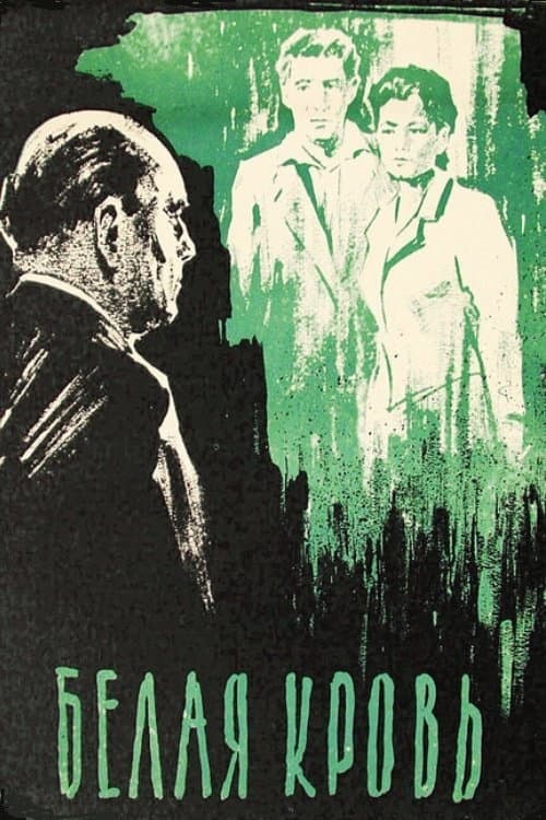 Weißes Blut (1959) poster