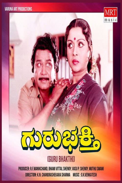 Guru Bhakti (1984) poster