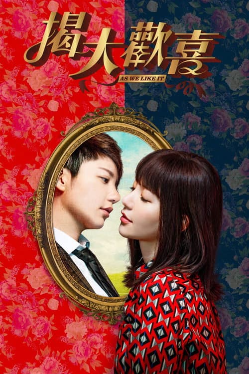 As we like it (2021) poster